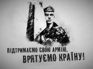 пидтримай армию