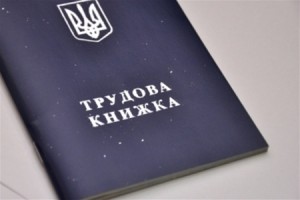 трудова книжка